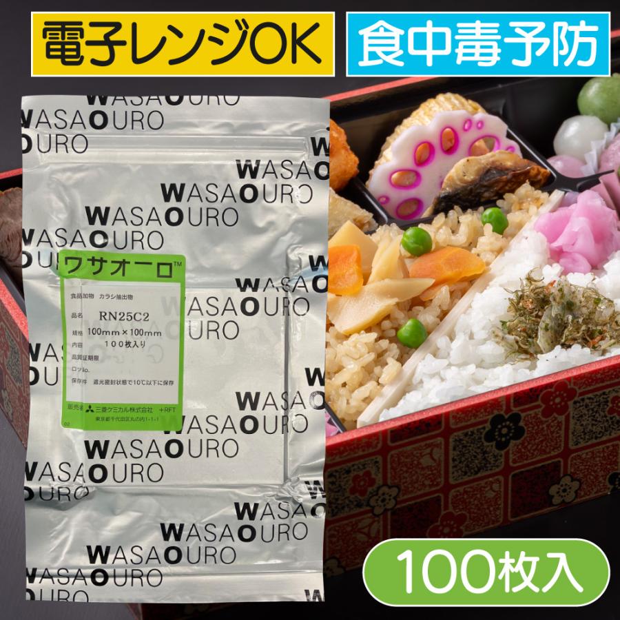 食中毒予防 ワサオーロシート RN25C2 サイズ100×100 100枚入り おせち