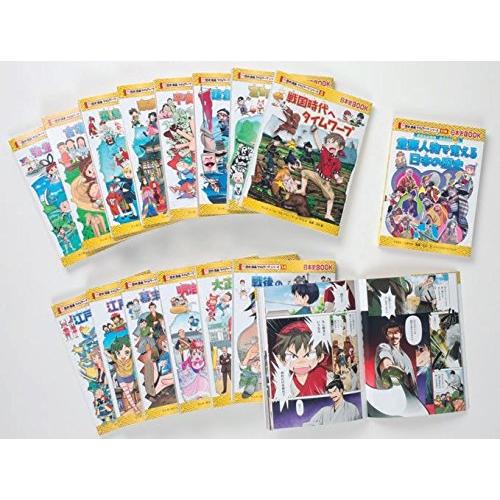 歴史漫画タイムワープシリーズ 通史編 全14巻セット+ 別巻1冊セット
