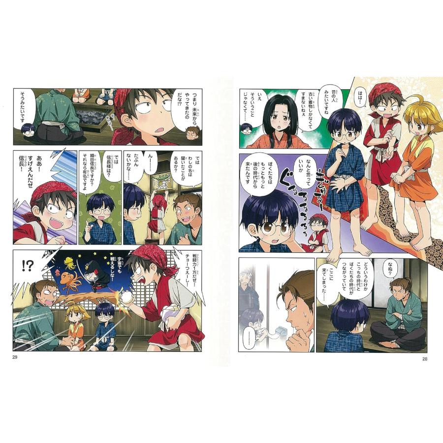 歴史漫画タイムワープシリーズ 通史編 全14巻セット+ 別巻1冊セット