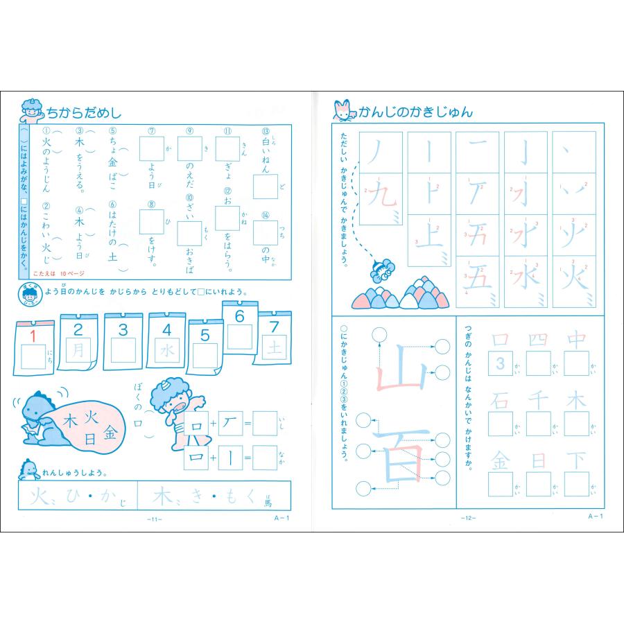 漢字練習帳 A-1 (1年生用） 小学生教材 : 幼児・小学生教材のエジソン