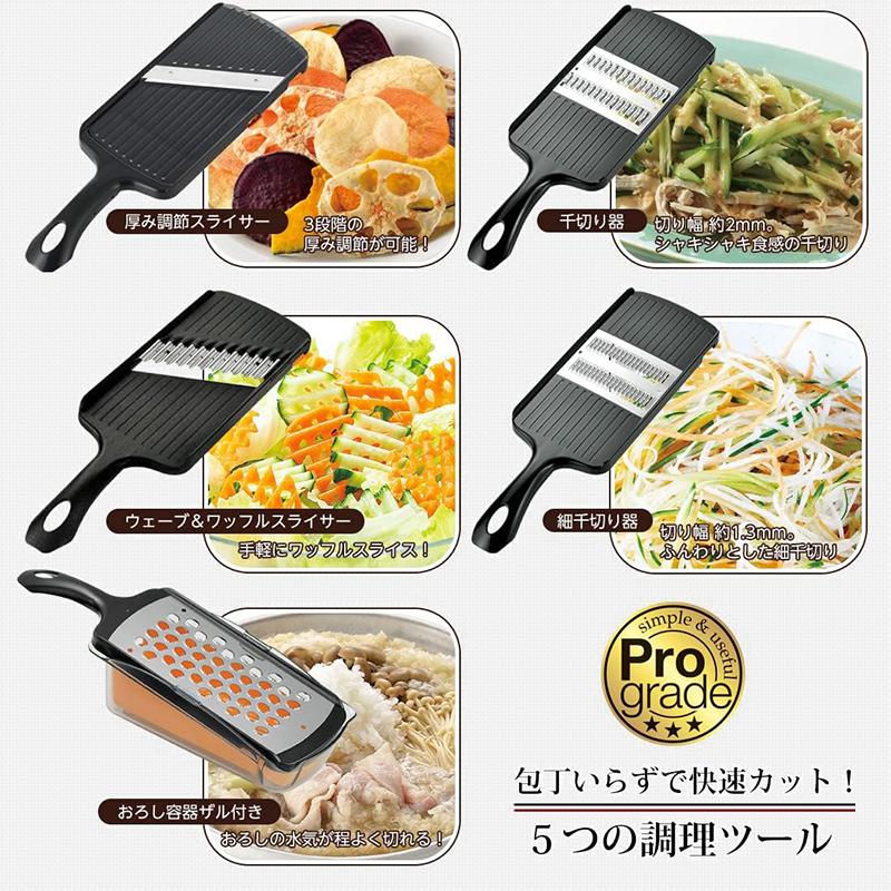 Pro grade 下村工業 プログレード 快速野菜調理器セット PG-647