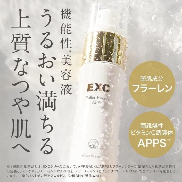 EXC 美容液 ビタミンc誘導体 APPS フラーレン フラーレン配合化粧品