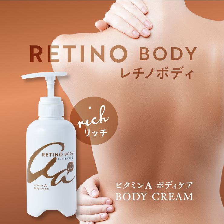 モンバーチェ レチノール ボディクリーム リッチ 400g 大容量 日本製