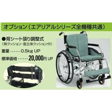代引き不可）松永製作所 介助用アルミ製軽量車いす エアリアル MW