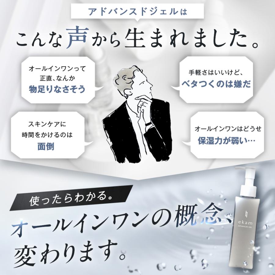 ekam】アドバンスドジェル 150ml オールインワンジェル メンズ 化粧水