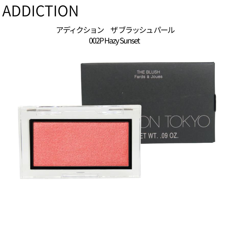 ADDICTION（アディクション） ザ ブラッシュ パール ADDICTION TOKYO