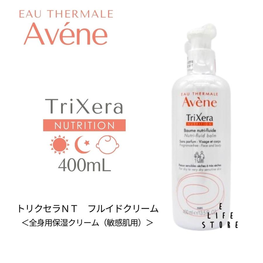 Avene（アベンヌ） トリクセラNT フルイドクリーム 400mL うるおい