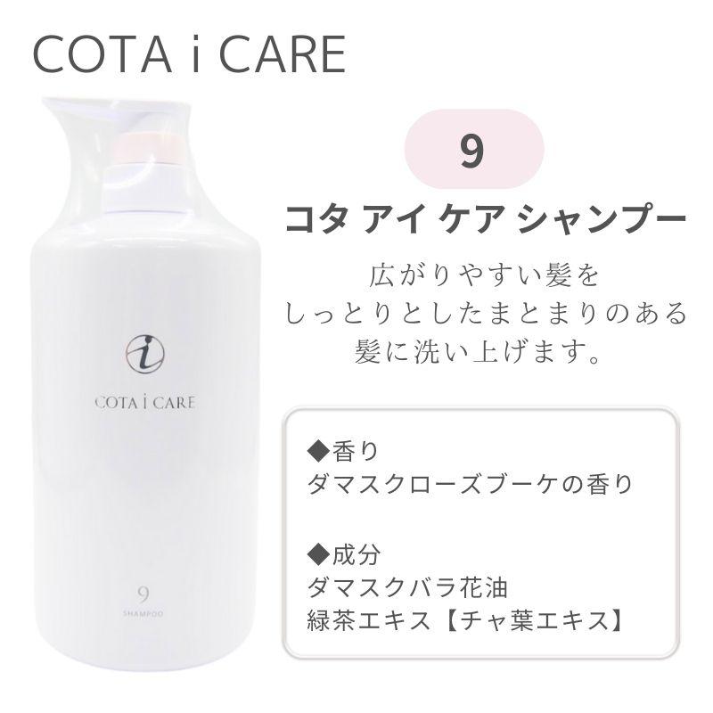 コタ cota アイケア シャンプー [1/3/5/7/9] 800ml ヘアケア スパ