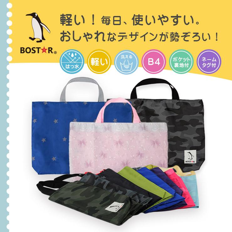 ボストアール 爆買 ナイロン レッスンバッグ キッズ マチ付き 男の子