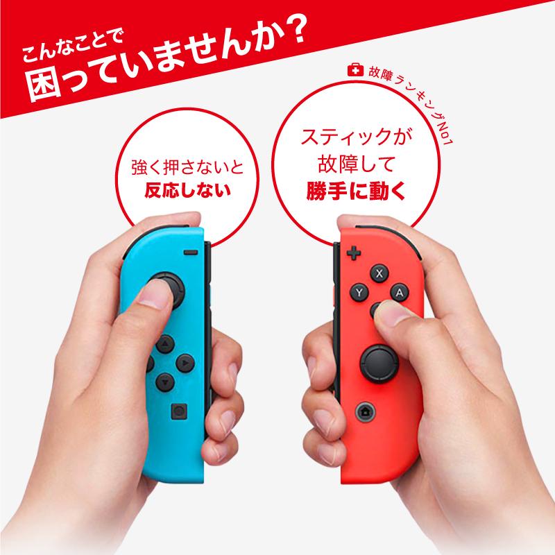 スイッチ ジョイコン 修理 セット スティック 部分 Switch