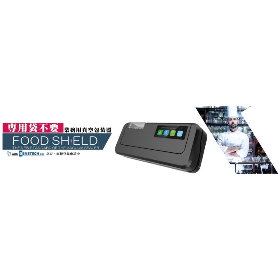 業務用真空袋対応】 フードシールド 業務用 真空パック器 【吸引力