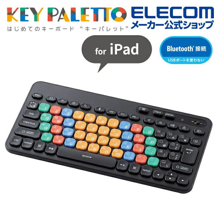 ELECOM（エレコム） はじめてのキーボード iOS iPad 用 KEY PALETTO
