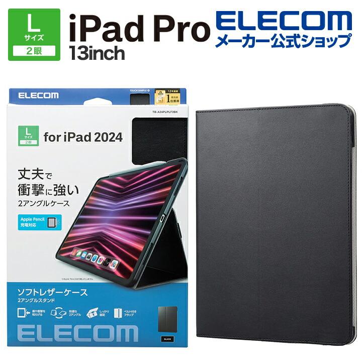 ELECOM（エレコム） iPad Pro 13inch 用 フラップケース ソフトレザー