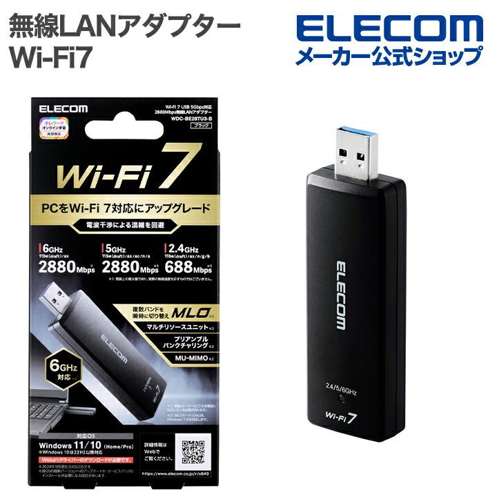 ELECOM（エレコム） 無線LANアダプター Wi-Fi7 USB 5Gbps対応 2880+
