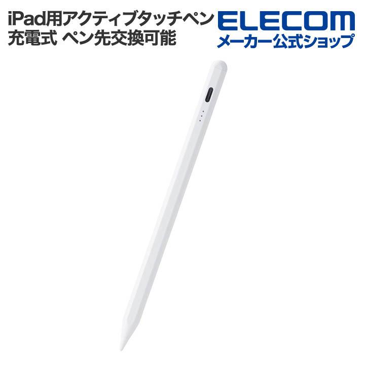 ELECOM（エレコム） iPad用 アクティブタッチペン 充電式 パームリジェ