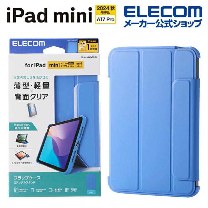 ELECOM（エレコム） iPad mini A17 Pro 用 ハイブリッドフラップケース