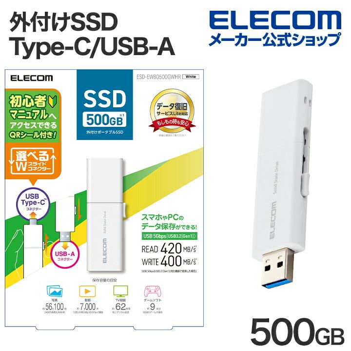 ELECOM（エレコム） 外付けSSD 500GB USB Type-C USB-Aコネクター対応