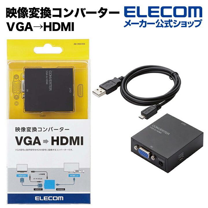 ELECOM（エレコム） アップスキャンコンバーター 映像変換コンバーター