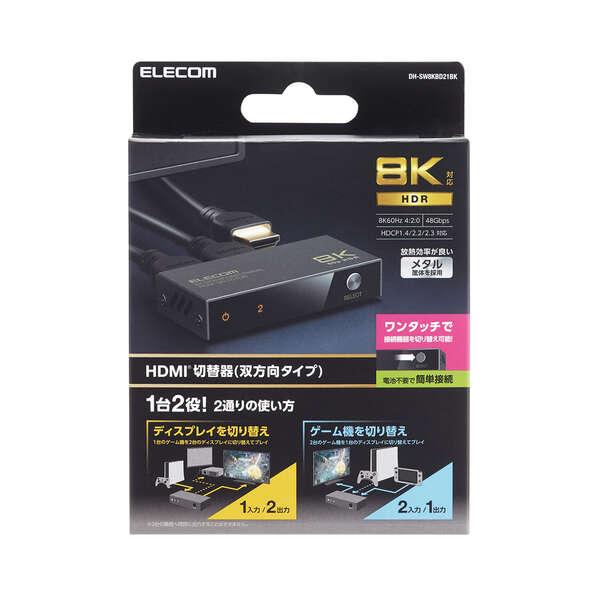 ELECOM（エレコム） HDMI切替器 双方向タイプ 8K60Hz対応 双方向