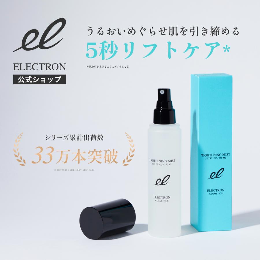 ELECTRON（エレクトロン） エレクトロン公式 タイトニングミスト 150ml
