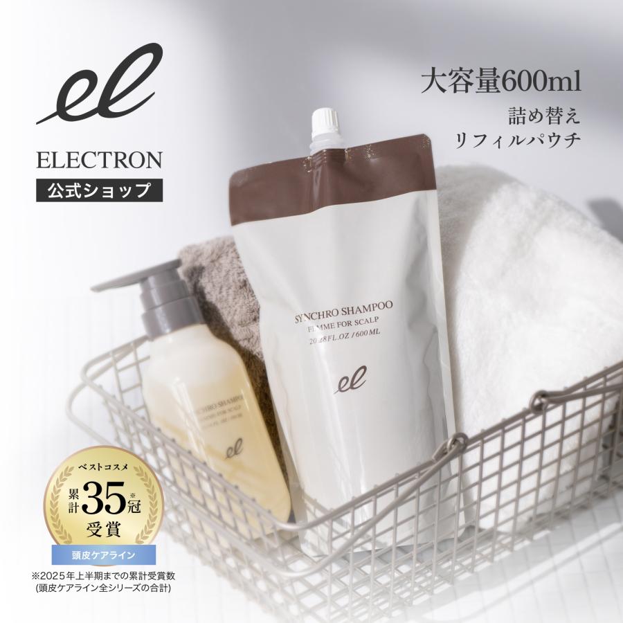 ELECTRON（エレクトロン） エレクトロン公式 【詰替】シンクロ
