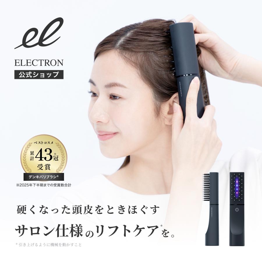 ELECTRON（エレクトロン） エレクトロン公式 デンキバリブラシ (R) 2.0