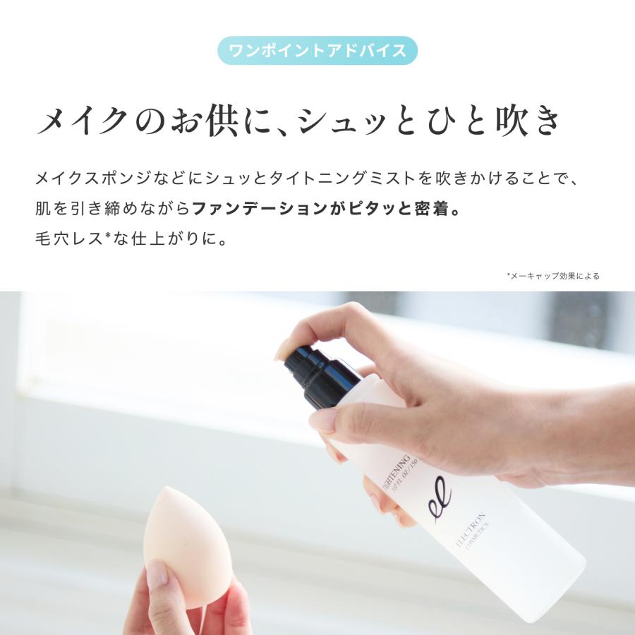 エレクトロン公式 2本組 タイトニングミスト 150ml×2 セット限定価格