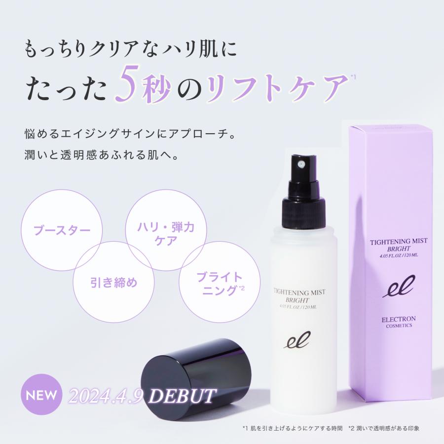 ELECTRON（エレクトロン） エレクトロン公式 2本組 タイトニングミスト