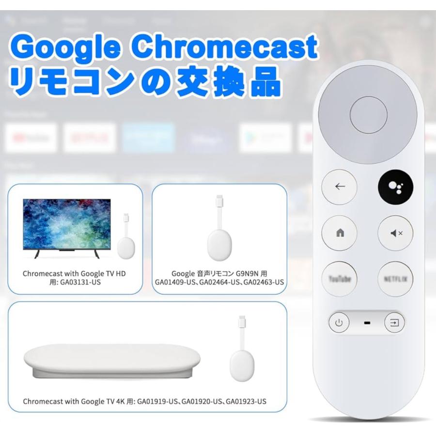 2025年最新 Google Chromecast 4K 対応 アップグレード音声リモコン