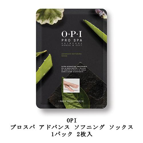 プロスパ OPI アドバンス ソフニング ソックス 1パック 2枚入 30ml