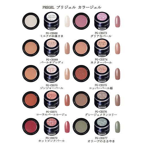 プリジェル カラージェル 10種類のカラーからご選択 パールカラー