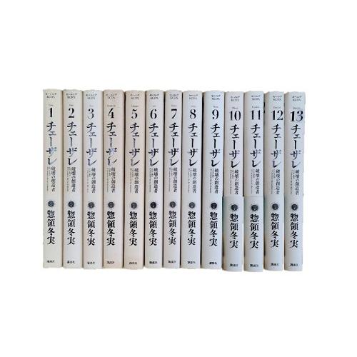 送料無料 チェーザレ 破壊の創造者 1-13巻 惣領冬実 中古コミック