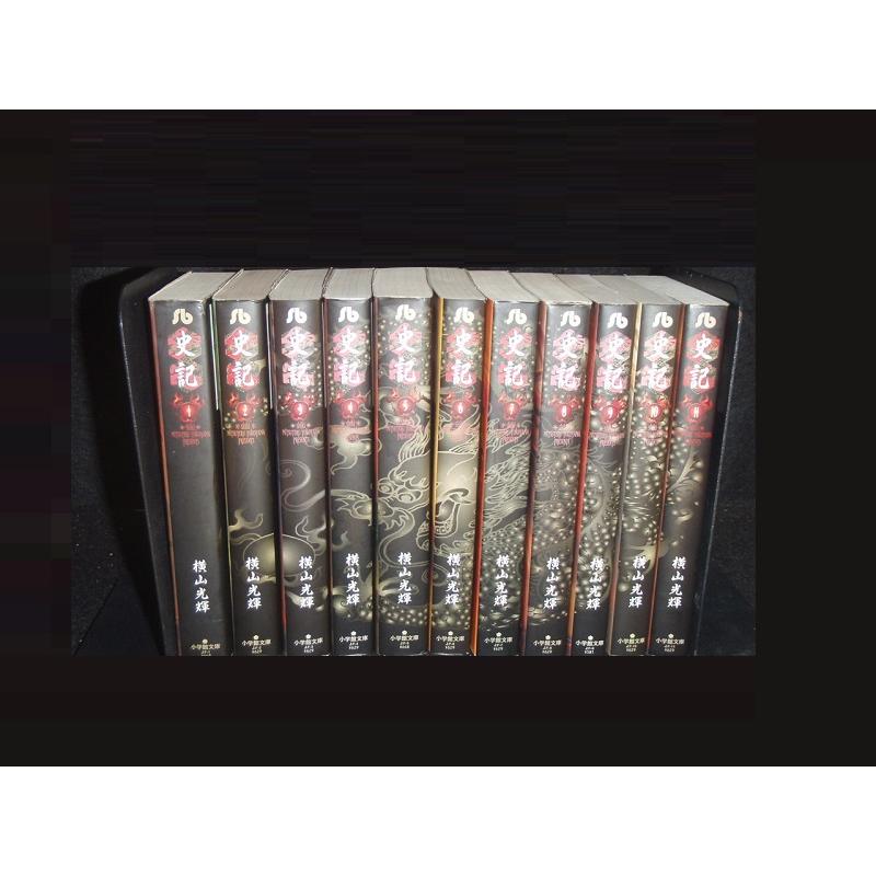 送料無料 文庫版 史記 全11巻 横山光輝(三国志著者) 中古コミック