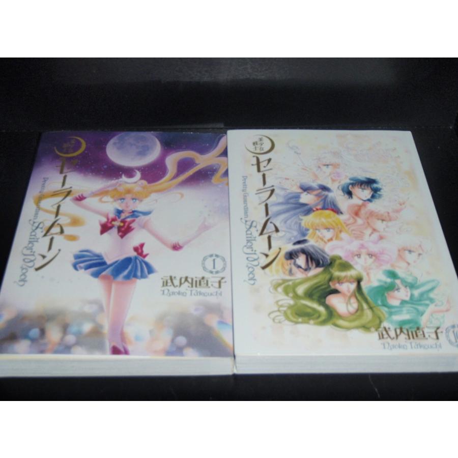 完全版 美少女戦士セーラームーン 1‐10巻 武内直子 中古コミック 漫画