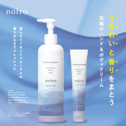 タカラベルモント noiro ノイロ センティッドクリーム 40ml 5種からご