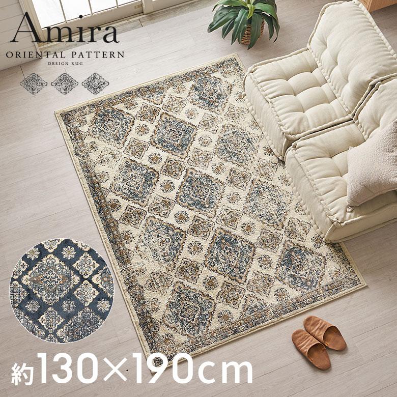 ELEMENTS ラグ マット ペルシャ 風 柄 オリエンタル ウィルトン織 約