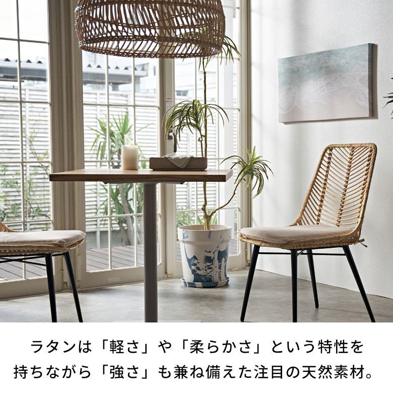 ELEMENTS ラタン チェア 1脚 単品 籐 クッション 付き 座面高 40cm