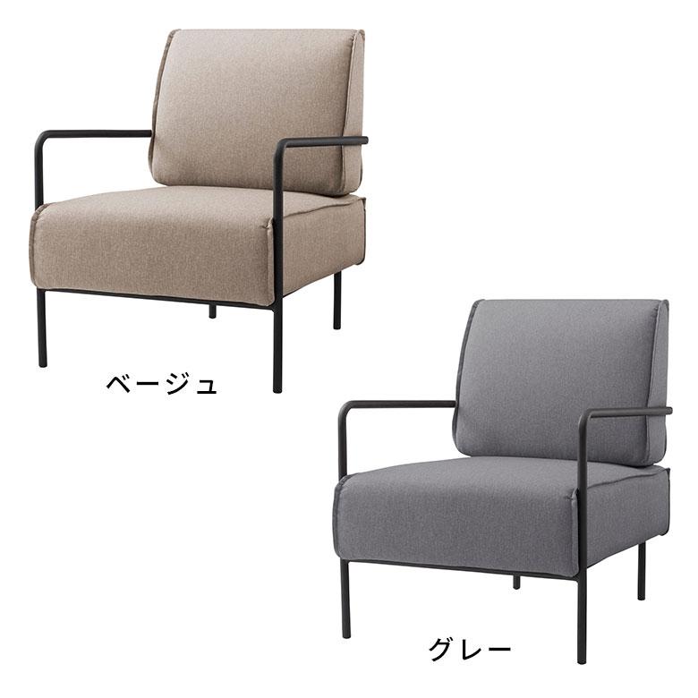 東谷 ラウンジ チェア ソファ 座面高 40cm 1P 一人 1人 用 肘 付き