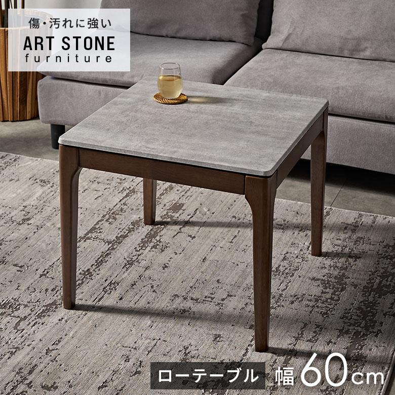 ELEMENTS ロー テーブル 正方形 コンパクト 幅60cm ストーン セメント