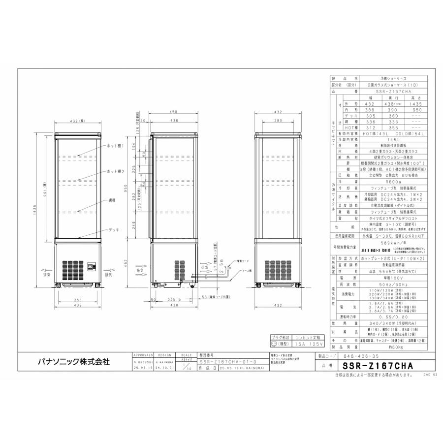 Panasonic（パナソニック） パナソニック冷蔵五面ガラスショーケース