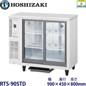 ホシザキ（HOSHIZAKI） ホシザキ・星崎 冷蔵テーブル型ショーケース