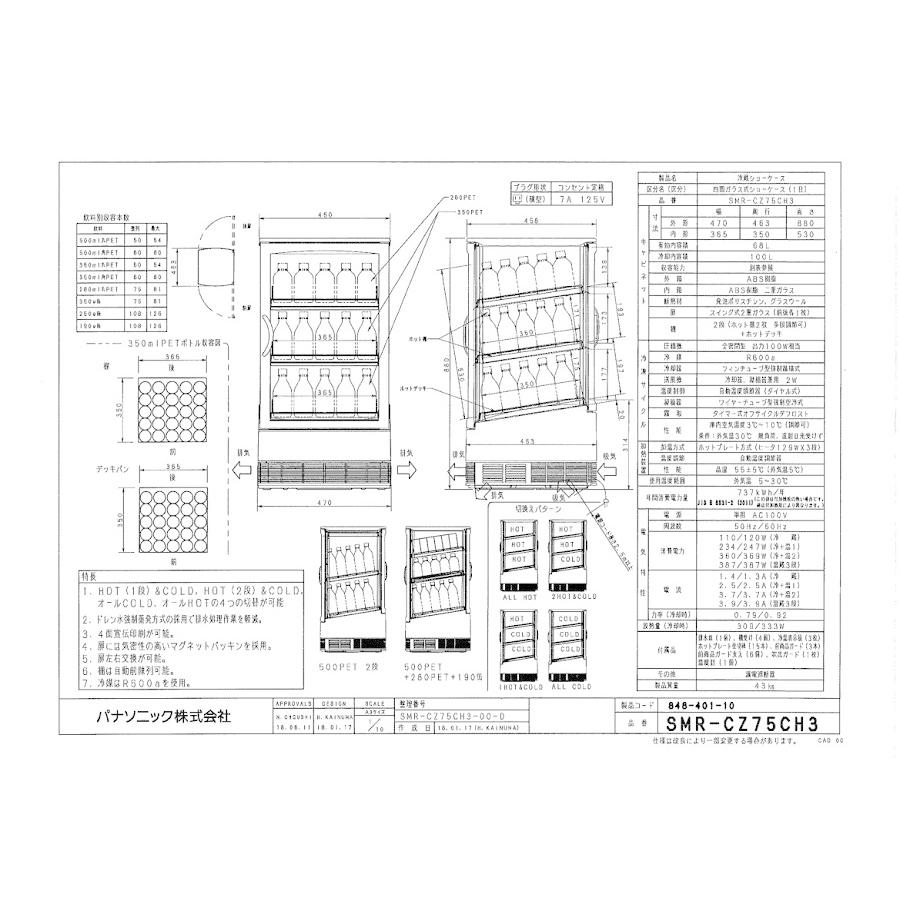 Panasonic（パナソニック） パナソニック冷蔵卓上型ショーケース 型式