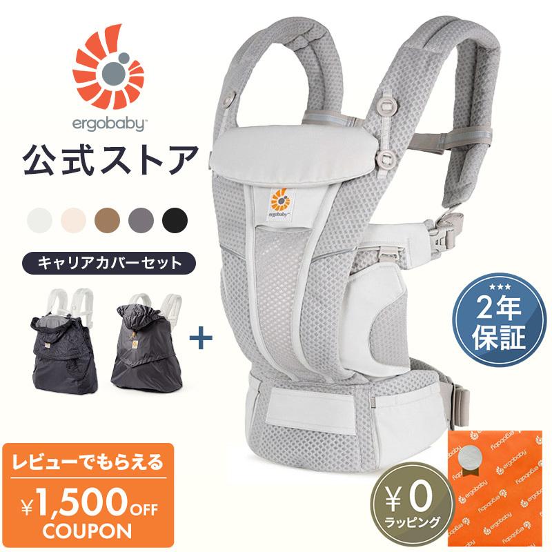 ergobaby（エルゴベビー） 公式 オムニ ブリーズ 抱っこ紐 新生児
