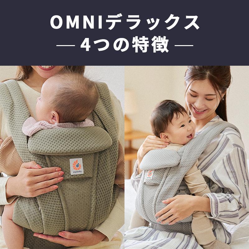 ergobaby（エルゴベビー） 公式 オムニ デラックス パールグレー