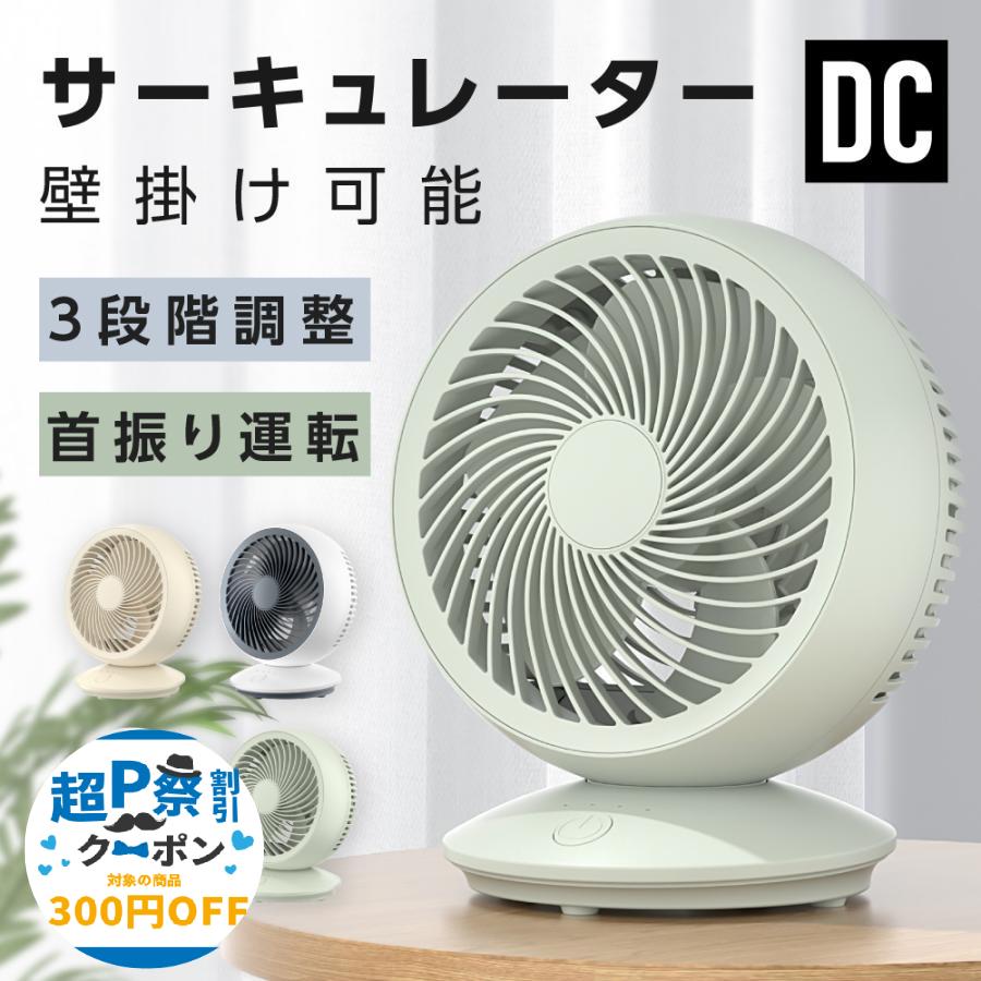 サーキュレーター 扇風機 卓上 小型 DCモーター 自動首振り 静音 卓上