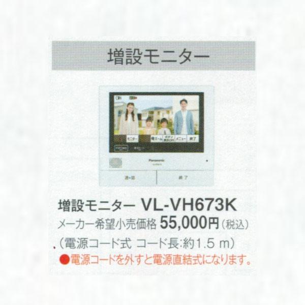 Panasonic（パナソニック） パナソニック「VL-VH673K」インターホン