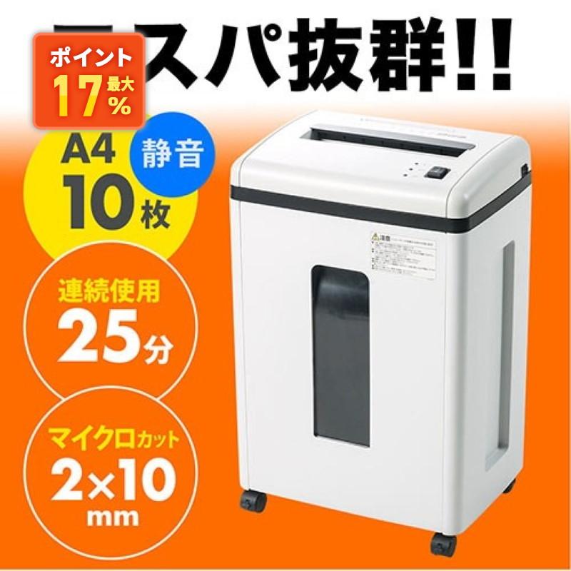 イーサプライ（e-supply） 電動シュレッダー 業務用 静音 オフィス