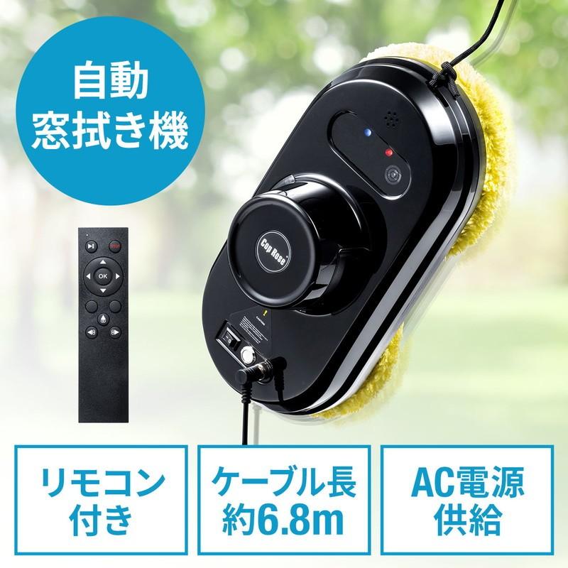 SANWA SUPPLY（サンワサプライ） 自動窓拭き機 窓掃除機 お掃除