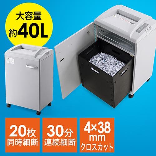 SANWA SUPPLY（サンワサプライ） 電動シュレッダー 業務用 30分連続