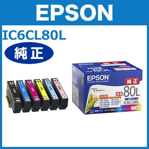 エプソン（EPSON） IC6CL80L 6色パック 増量 エプソン純正インク